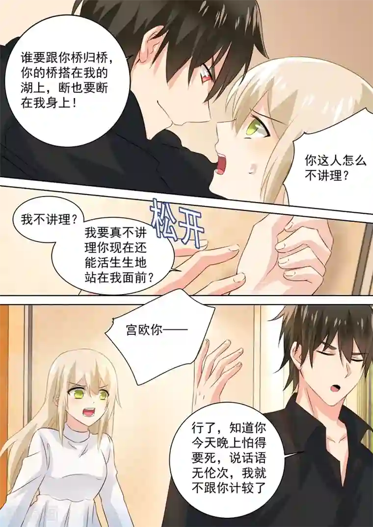 一念时光第90话 谁要和你桥归桥，路归路