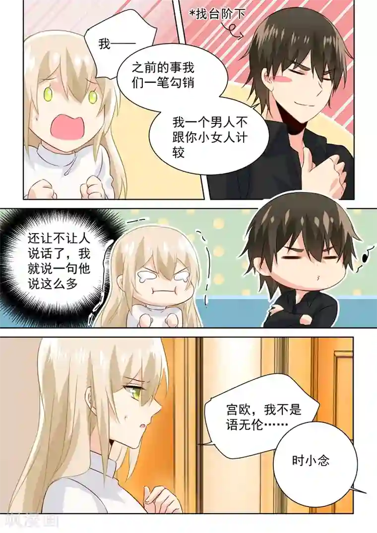 一念时光第91话 决意