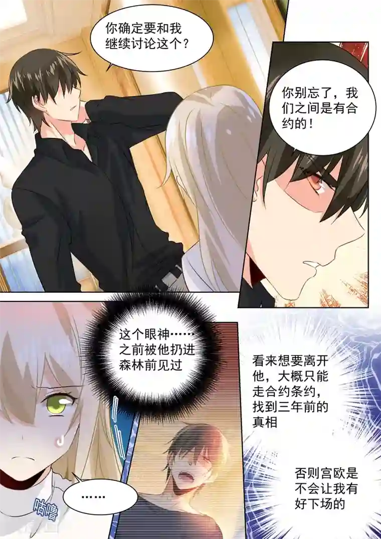 一念时光第91话 决意