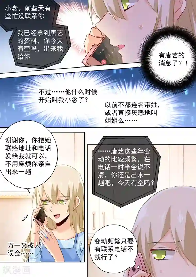 一念时光第92话 回避态度