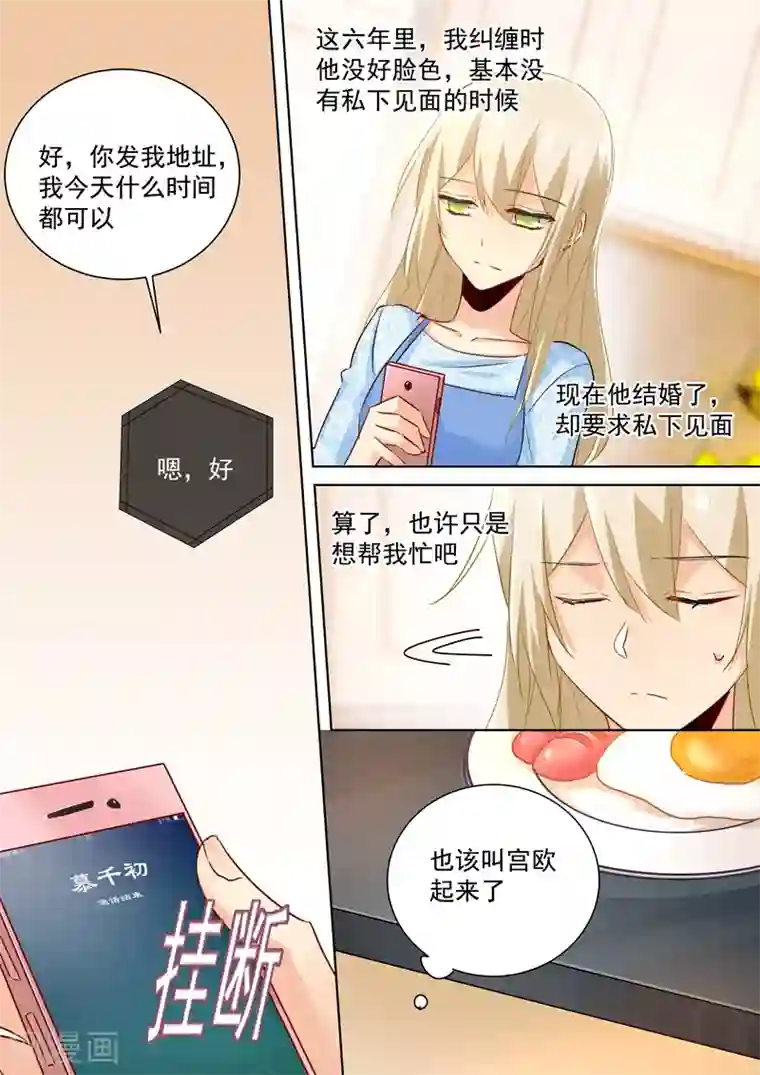 一念时光第92话 回避态度