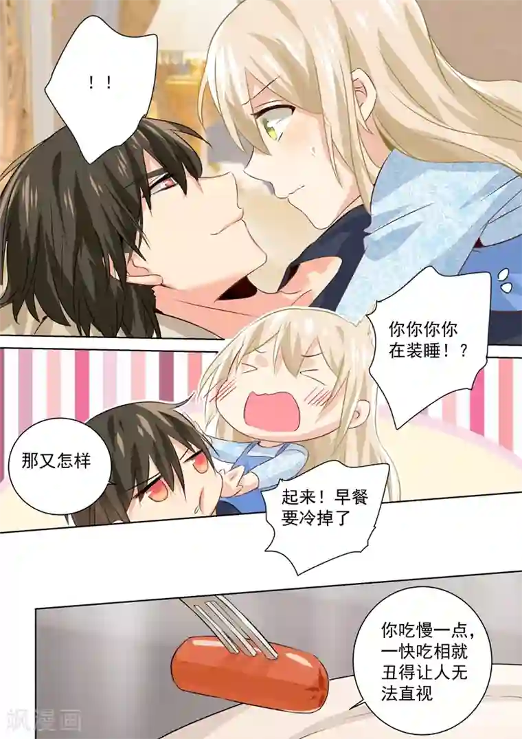 一念时光第92话 回避态度