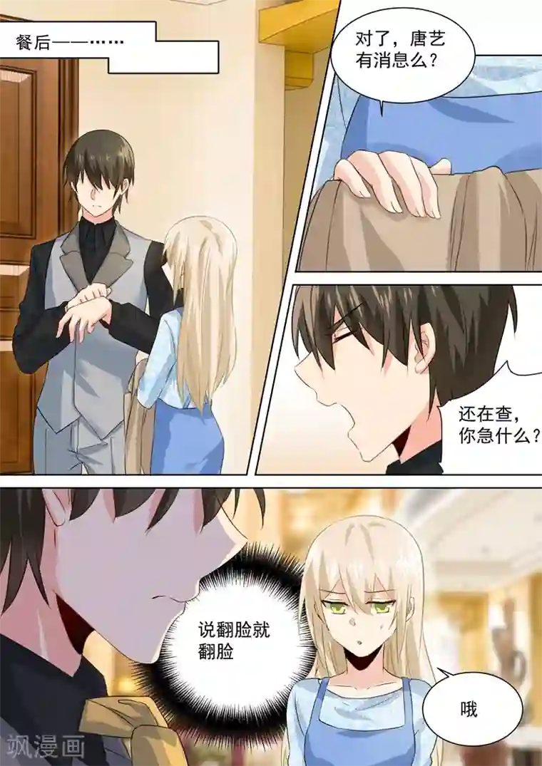 一念时光第92话 回避态度