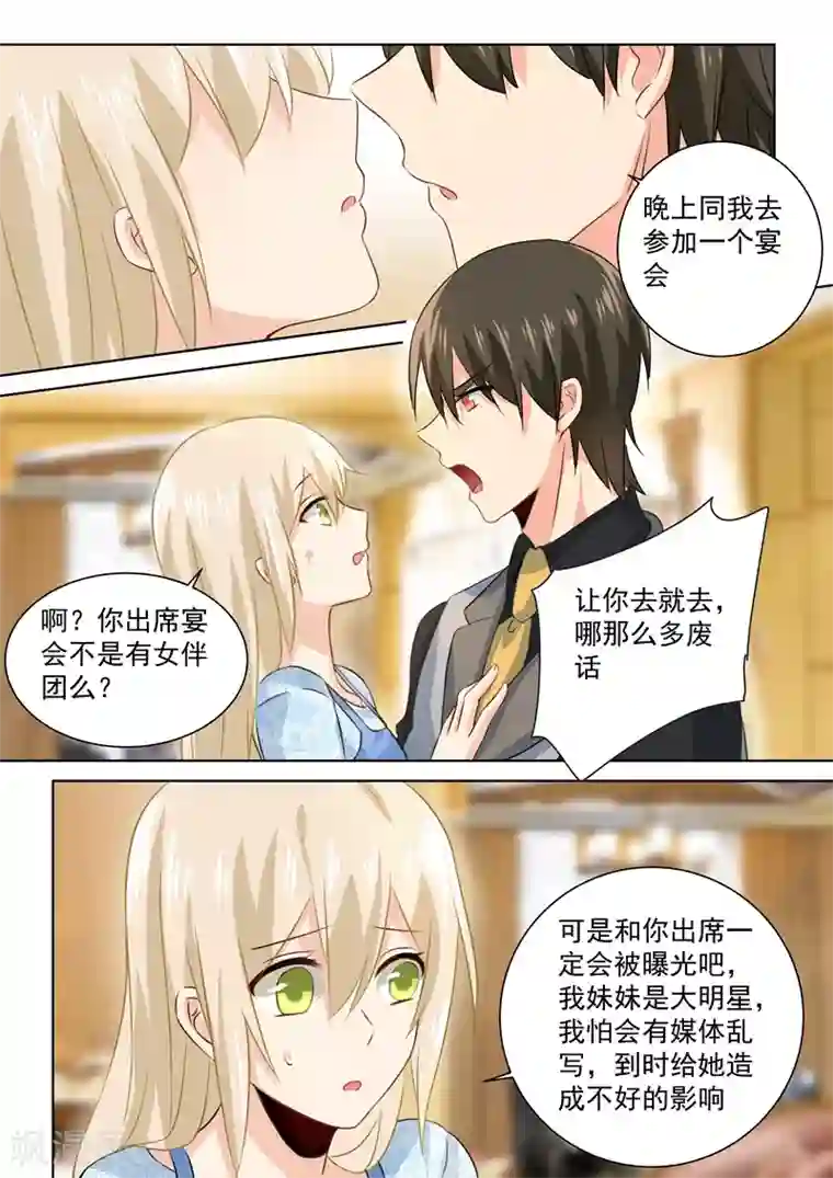 一念时光第93话 香水的意义