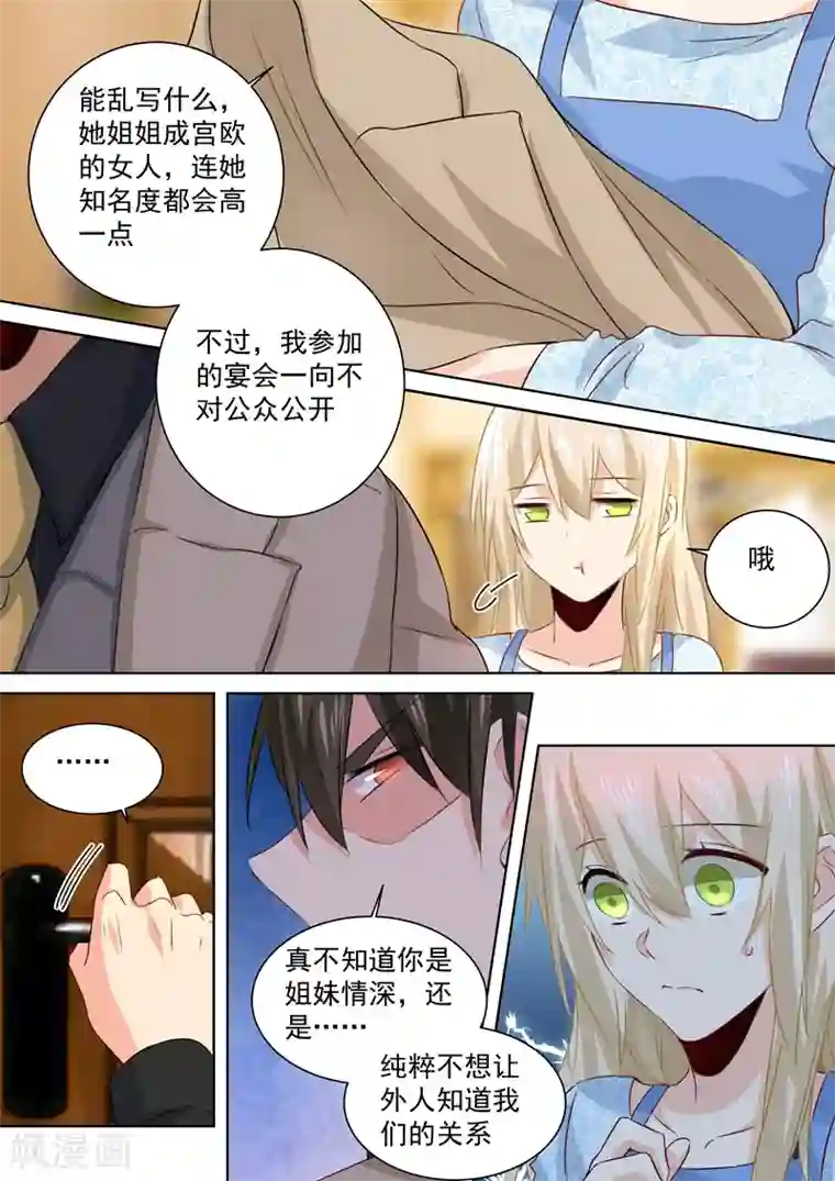 一念时光第93话 香水的意义