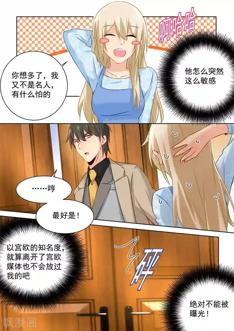 一念时光第93话 香水的意义