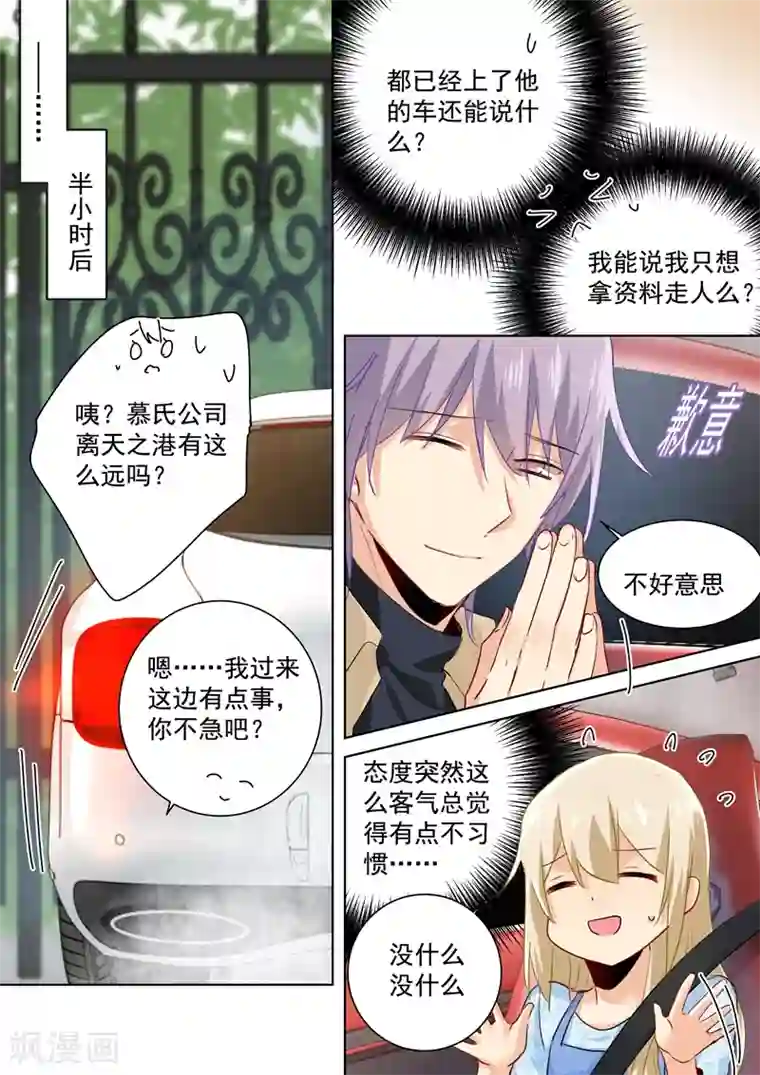 一念时光第94话 错觉