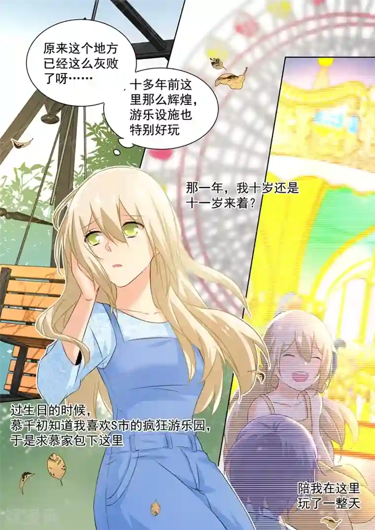 一念时光第94话 错觉