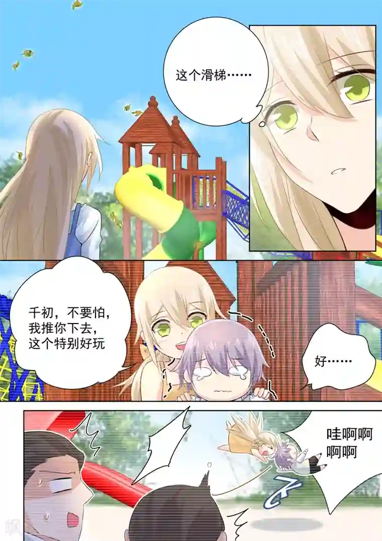 一念时光第94话 错觉