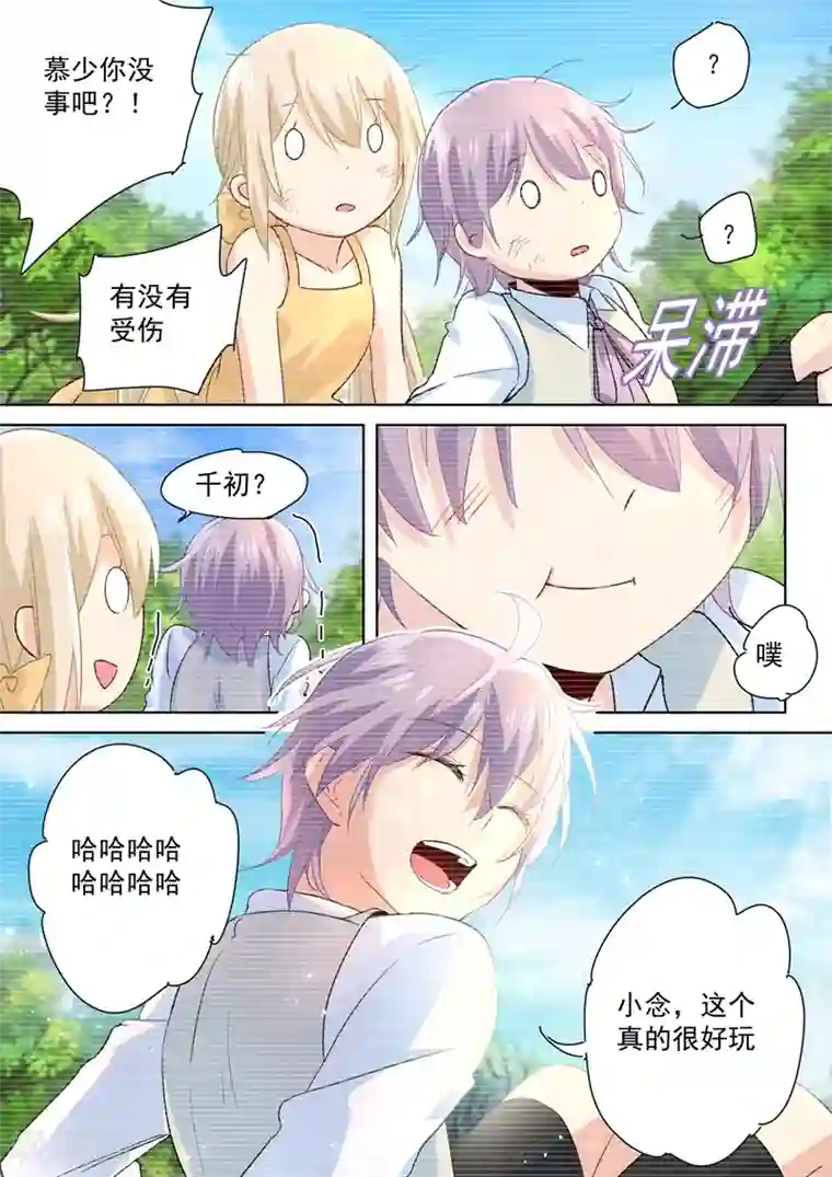 一念时光第94话 错觉