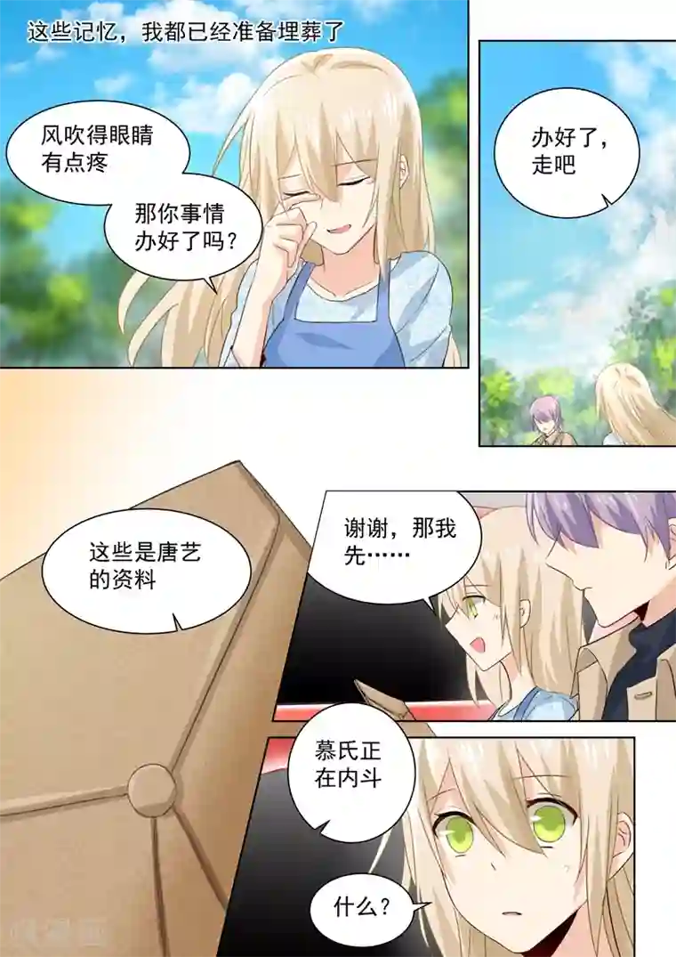 一念时光第95话 再等等我，小念