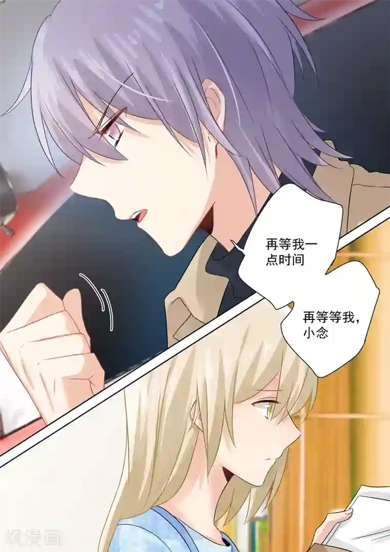 一念时光第95话 再等等我，小念