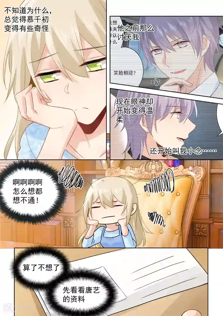 一念时光第95话 再等等我，小念