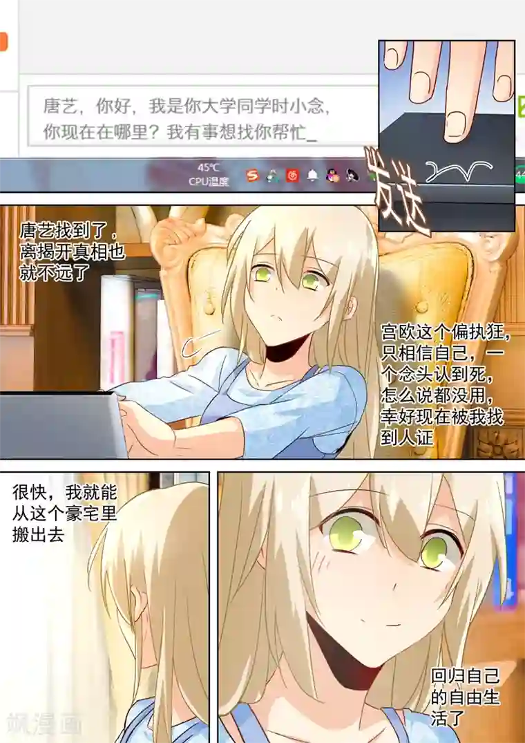 一念时光第96话 故地重游