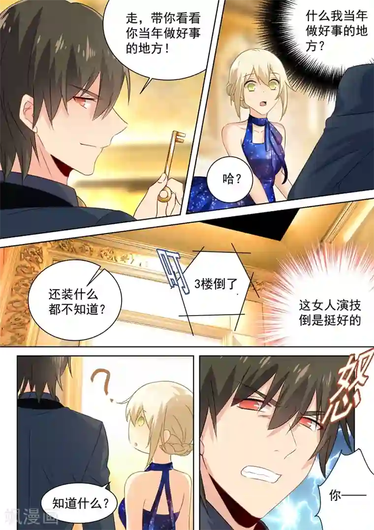 一念时光第97话 你该为我生孩子！