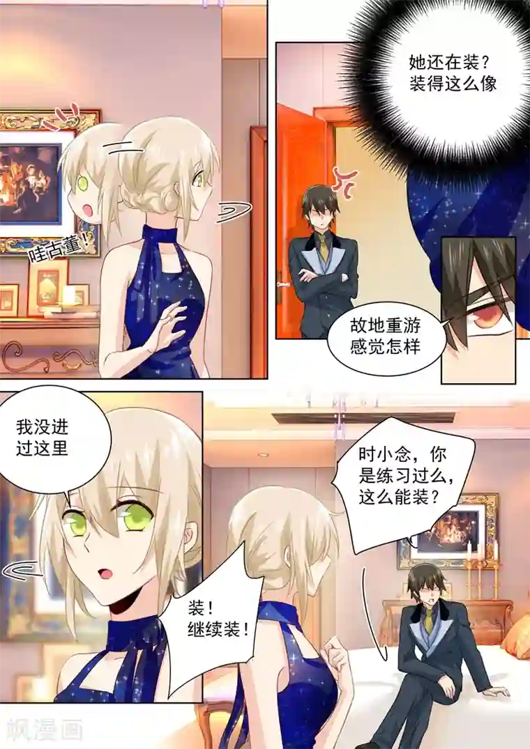 一念时光第97话 你该为我生孩子！