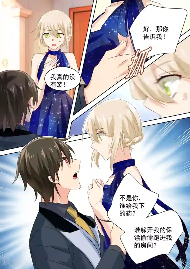 一念时光第97话 你该为我生孩子！