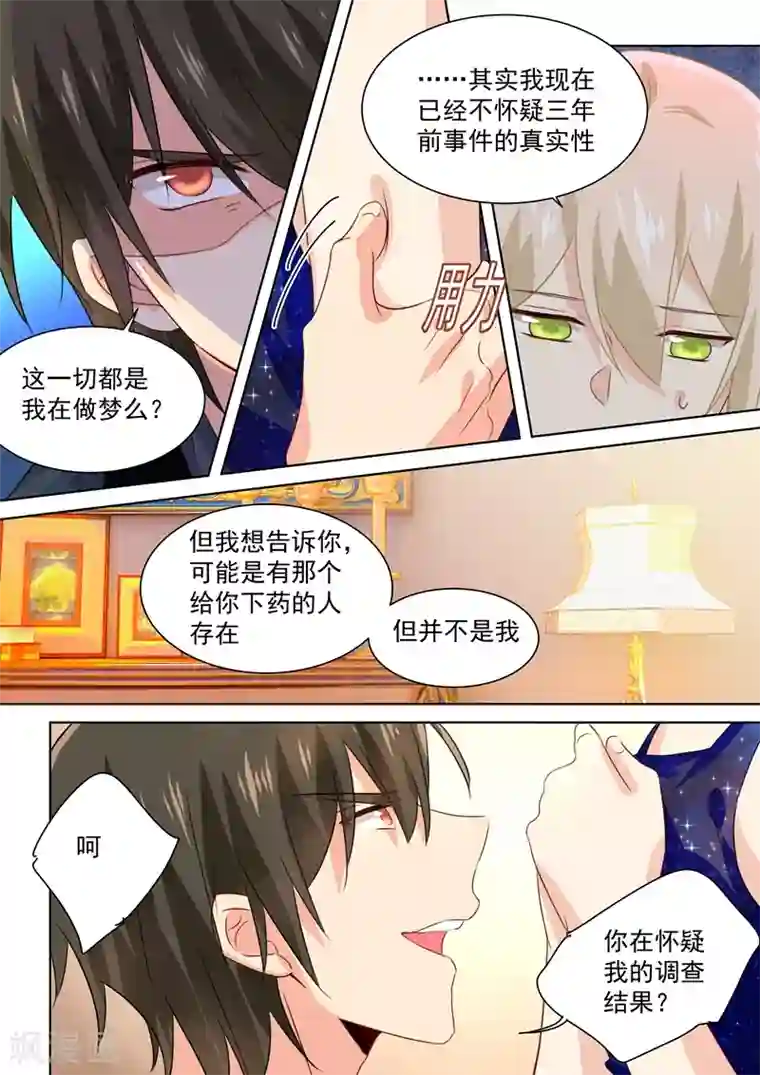 一念时光第97话 你该为我生孩子！