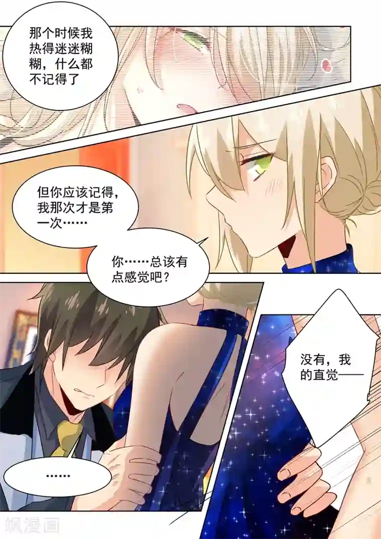 一念时光第97话 你该为我生孩子！