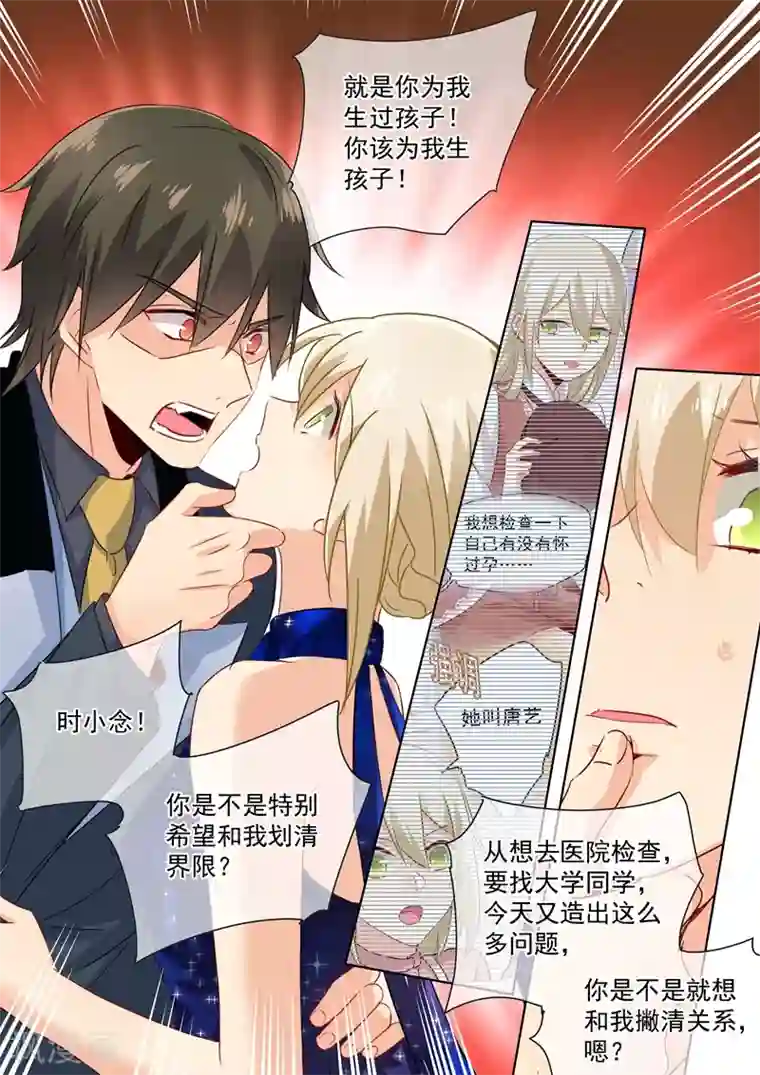 一念时光第97话 你该为我生孩子！