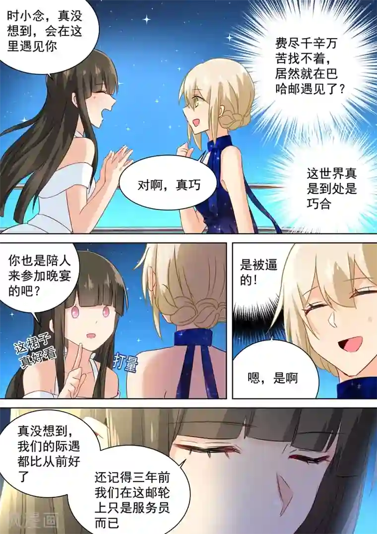 一念时光第98话 没想到会在这碰到她