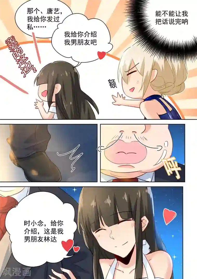 一念时光第98话 没想到会在这碰到她