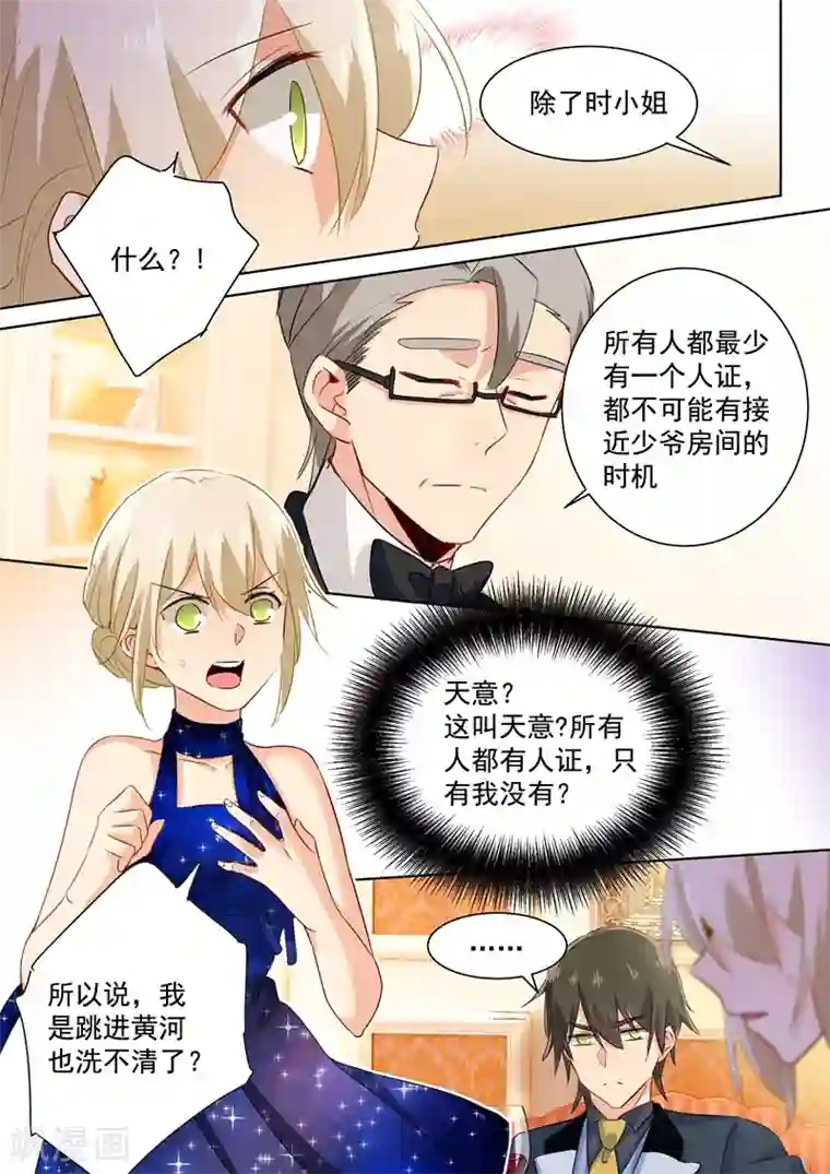 一念时光第101话 我相信你