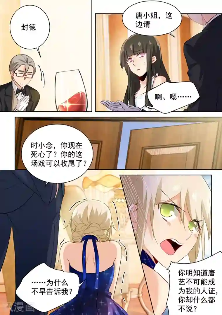 一念时光第101话 我相信你