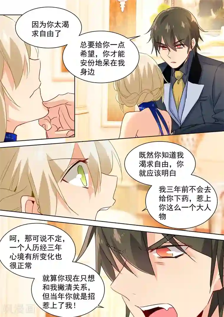 一念时光第101话 我相信你