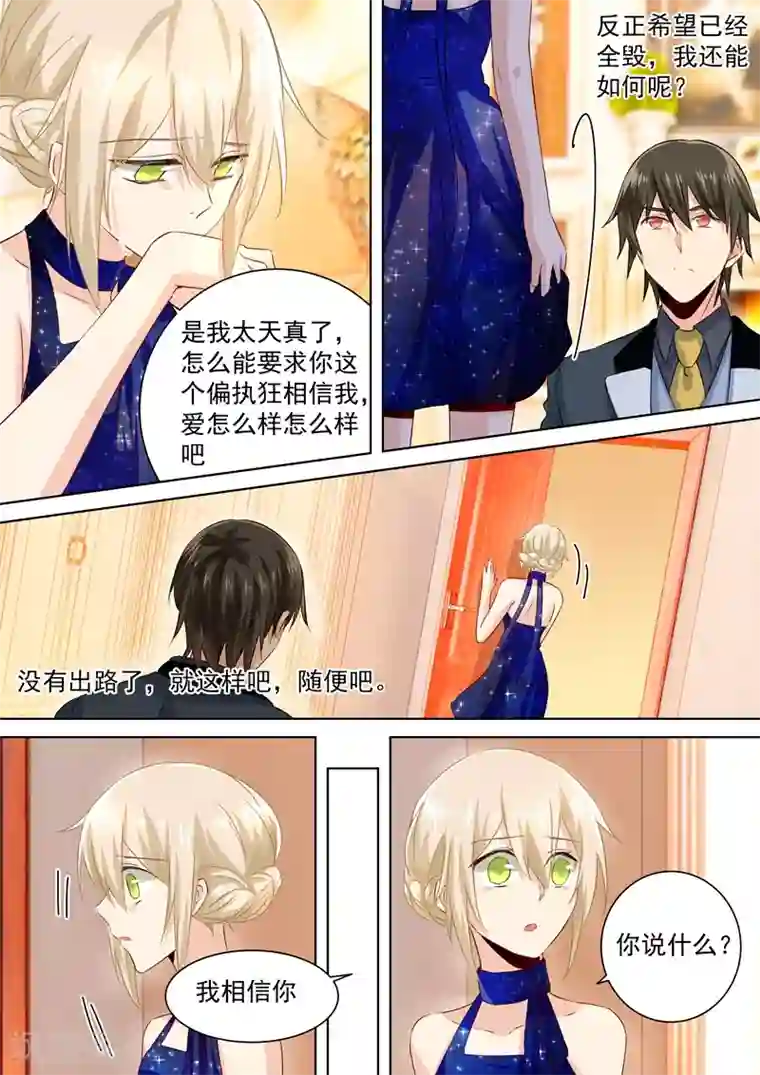 一念时光第101话 我相信你