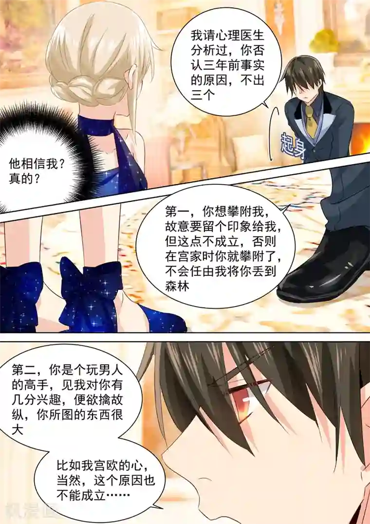 一念时光第101话 我相信你