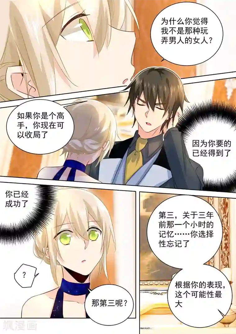 一念时光第102话 补个孩子