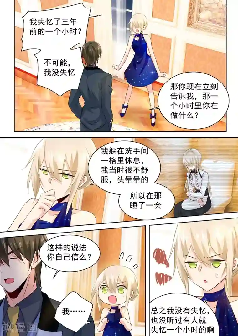 一念时光第102话 补个孩子