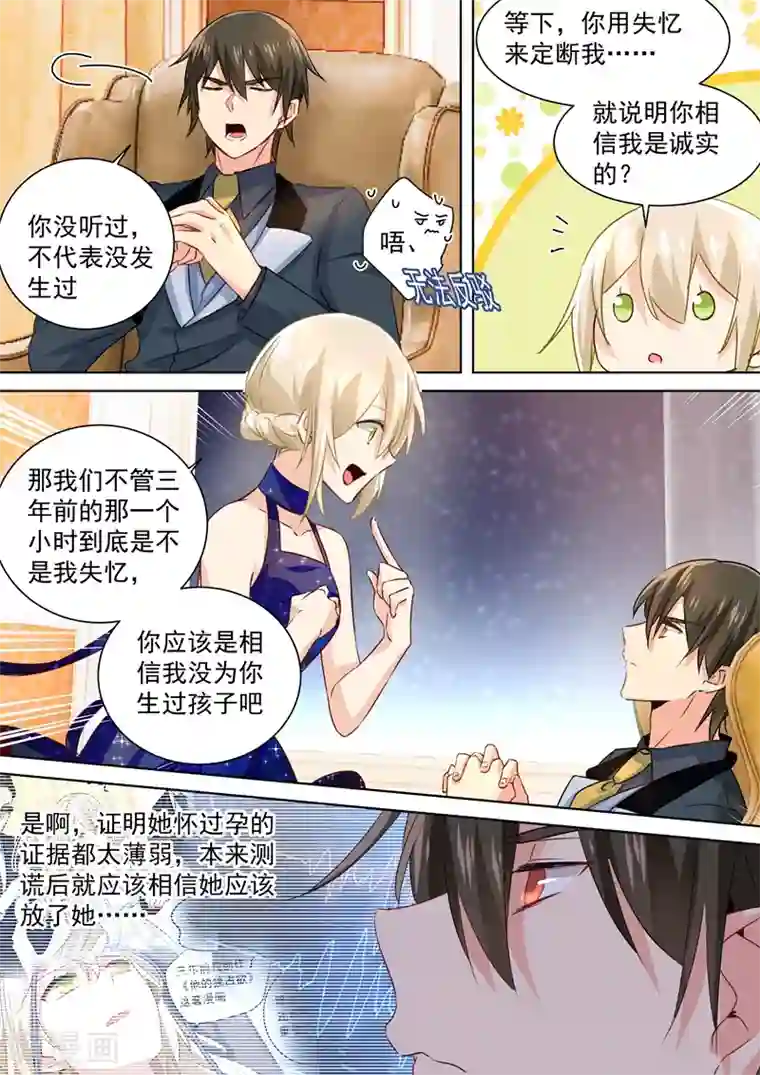 一念时光第102话 补个孩子