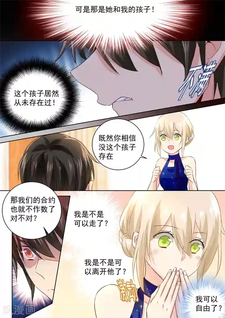 一念时光第102话 补个孩子