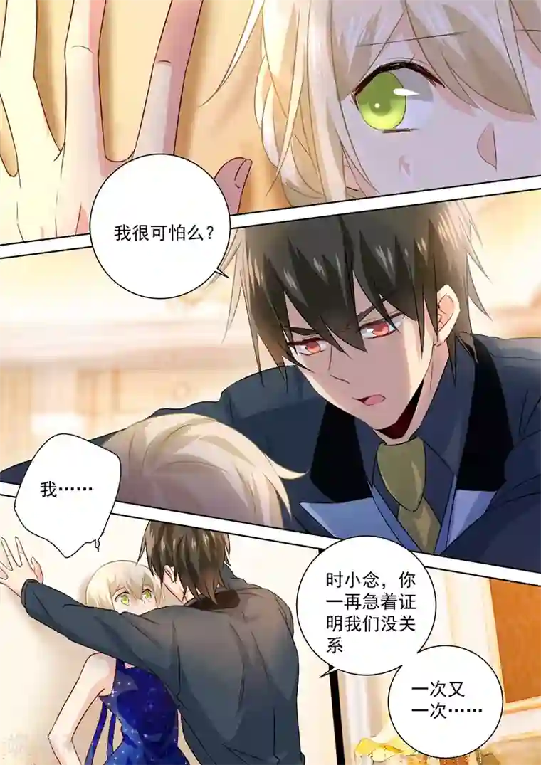 一念时光第102话 补个孩子