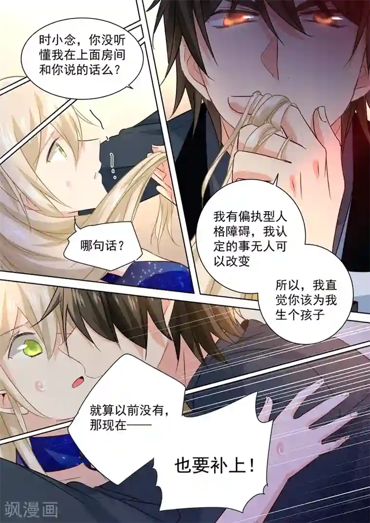 一念时光第102话 补个孩子