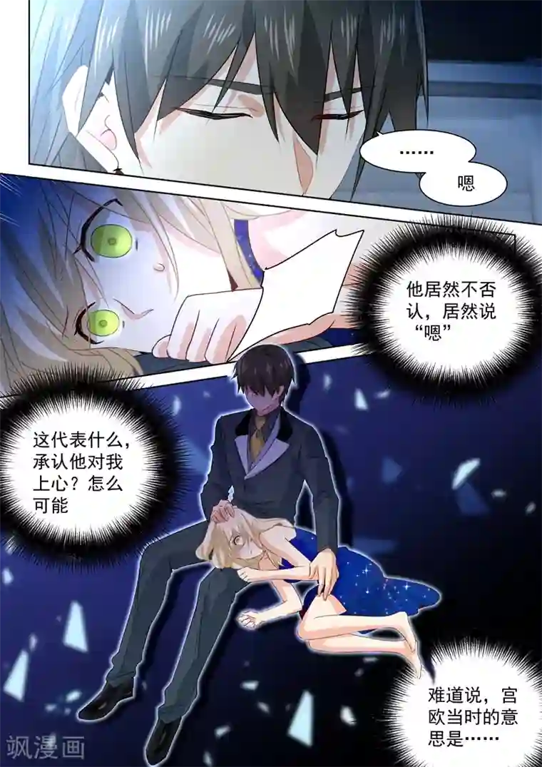 一念时光第103话 他爱上我了！