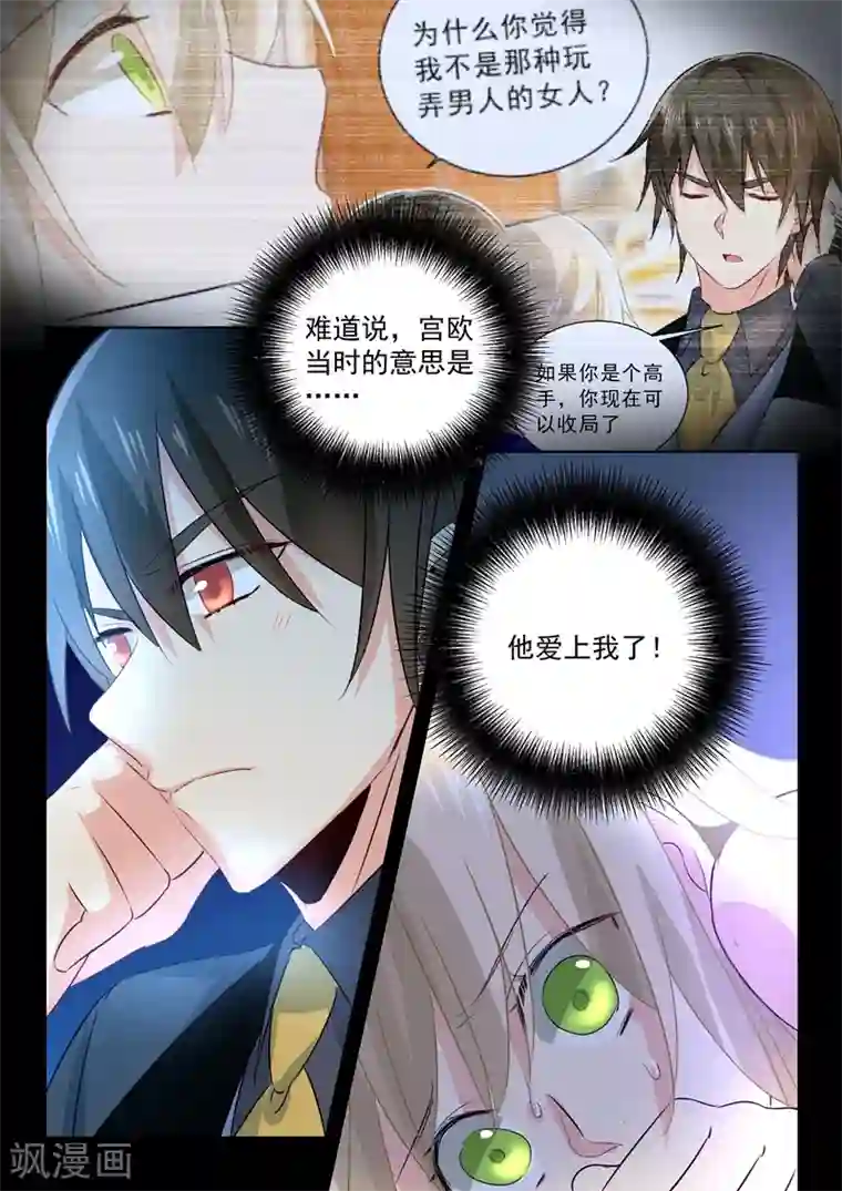 一念时光第103话 他爱上我了！