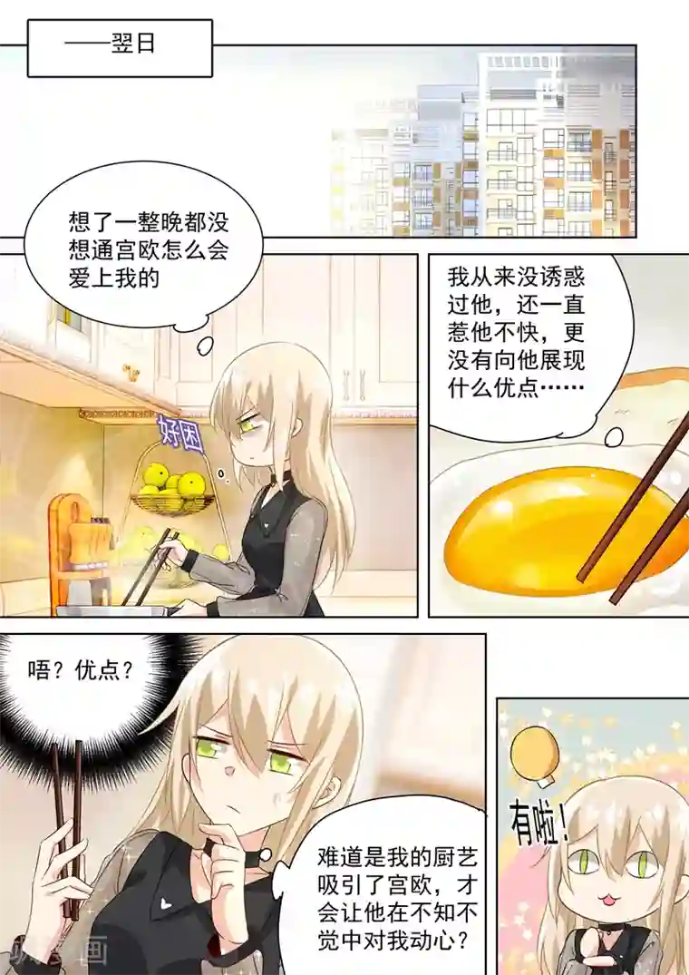 一念时光第103话 他爱上我了！