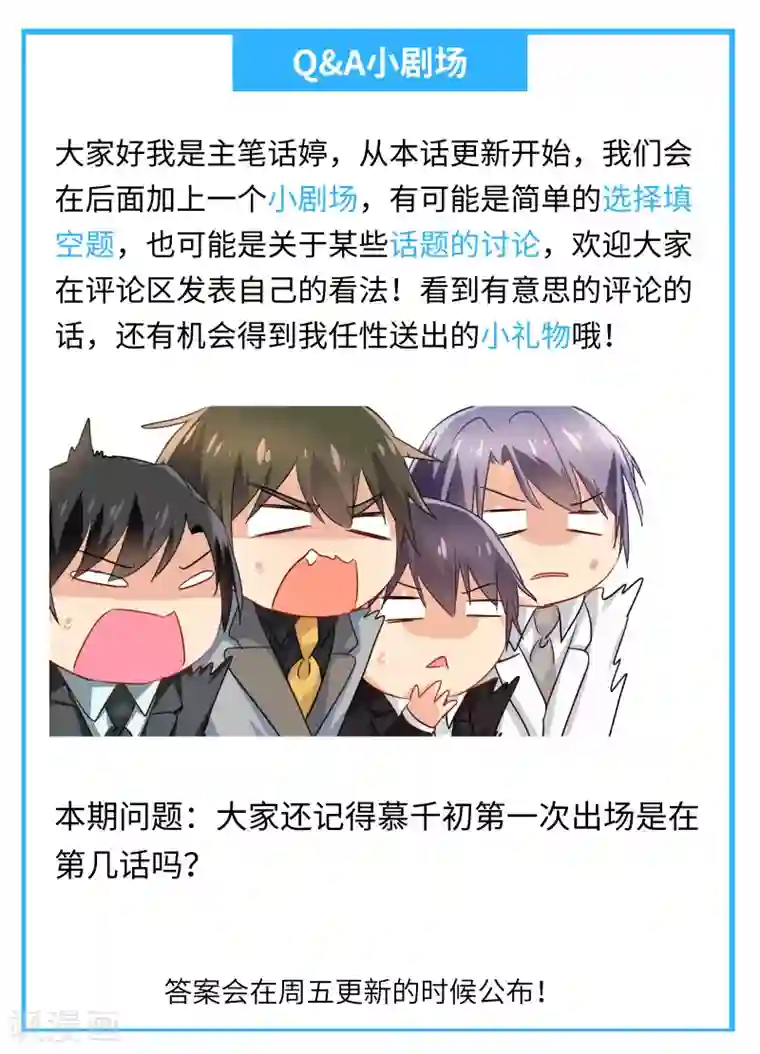 一念时光第103话 他爱上我了！