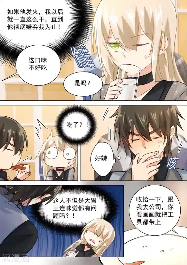 一念时光第104话 表白心意