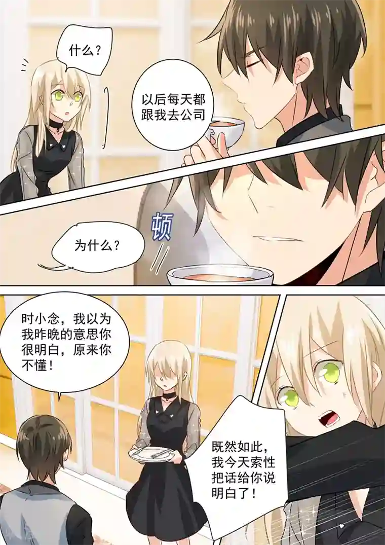 一念时光第104话 表白心意