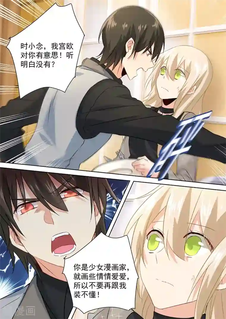 一念时光第104话 表白心意