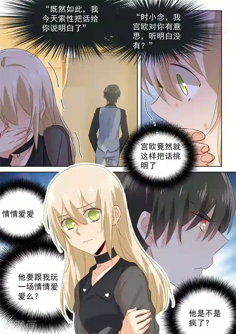 一念时光第104话 表白心意