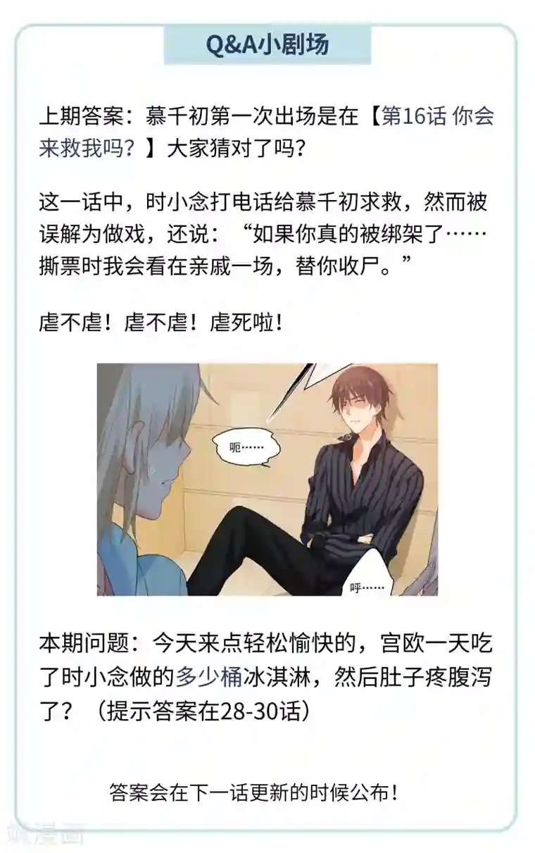 一念时光第104话 表白心意