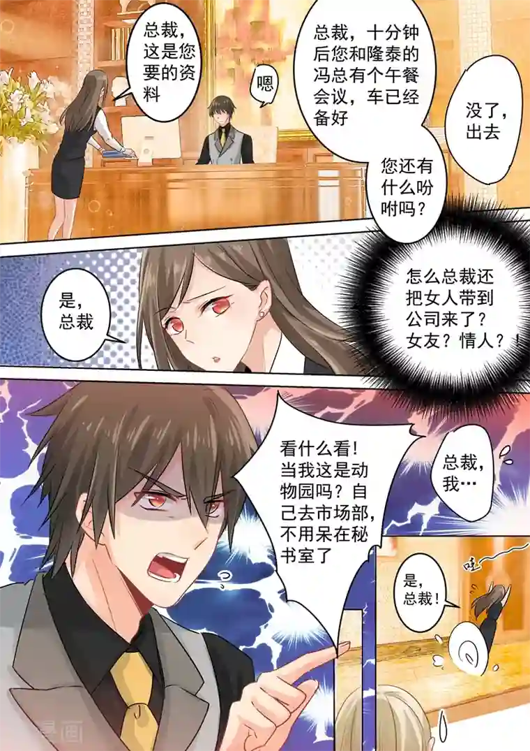 一念时光第105话 宠物般的生活