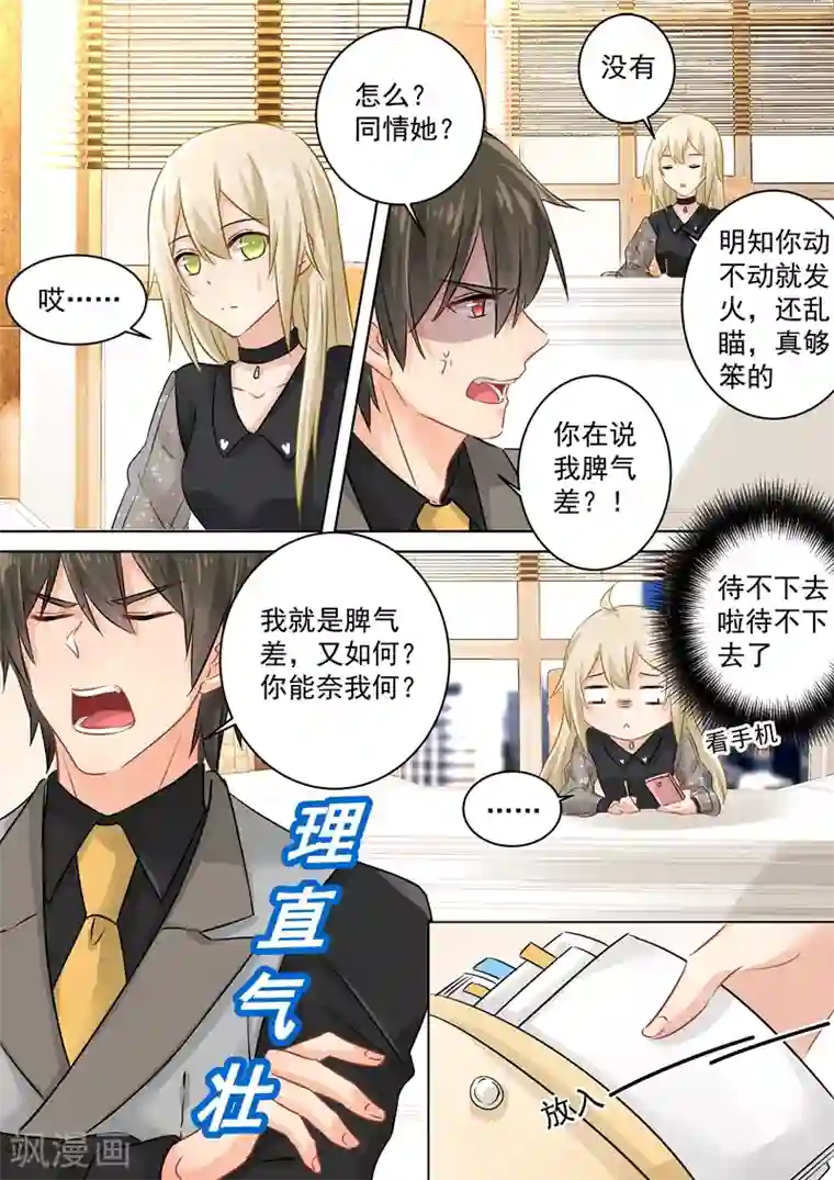 一念时光第105话 宠物般的生活