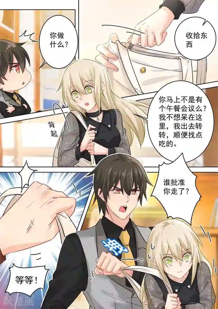 一念时光第105话 宠物般的生活