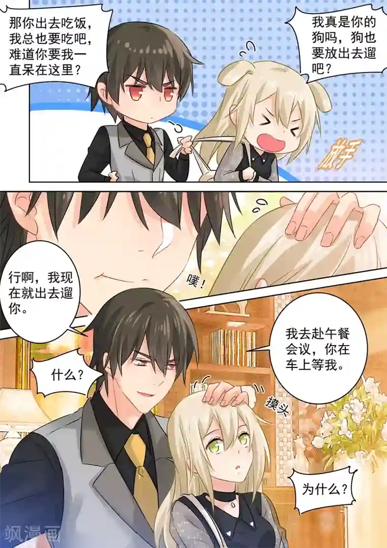 一念时光第105话 宠物般的生活